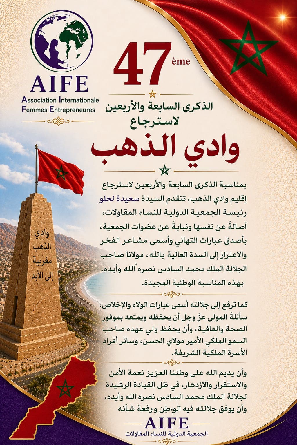 47ᵉ anniversaire de la récupération de Oued Ed-Dahab